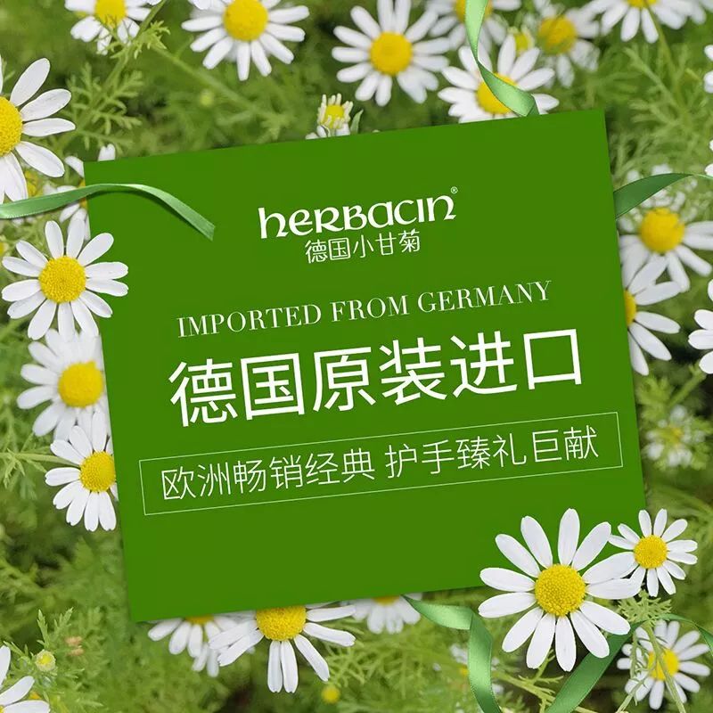 德国小甘菊纪念礼盒,herbacin德国小甘菊礼盒