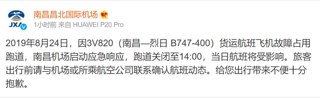 昌北机场凌晨跑道关闭时间,昌北机场最近的新闻