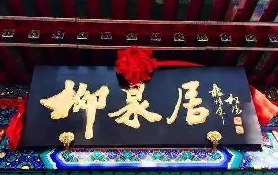 终于找全了！北京26家老字号搬迁后的新址！咱挨个吃起