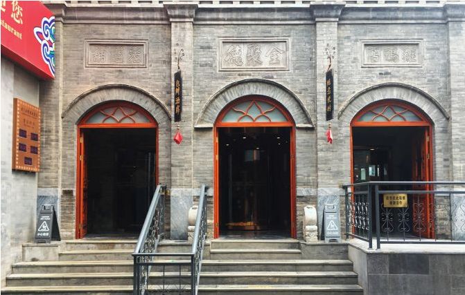 终于找全了！北京26家老字号搬迁后的新址！咱挨个吃起