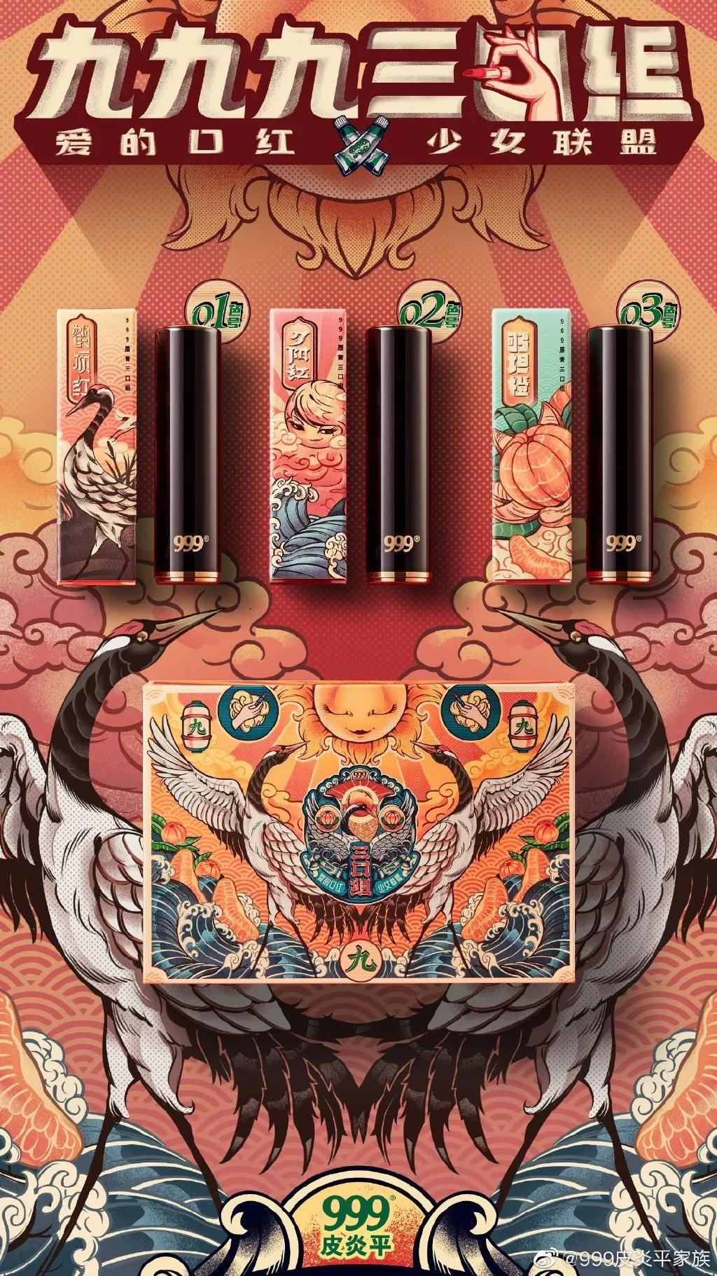 迷人计丨马应龙、皮炎平疯狂跨界，难道医保卡也能买彩妆了？