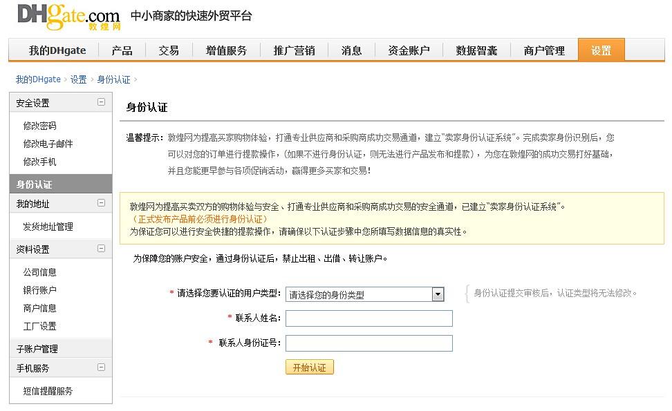 敦煌网准入类目怎么申请,敦煌网平台身份认证过程