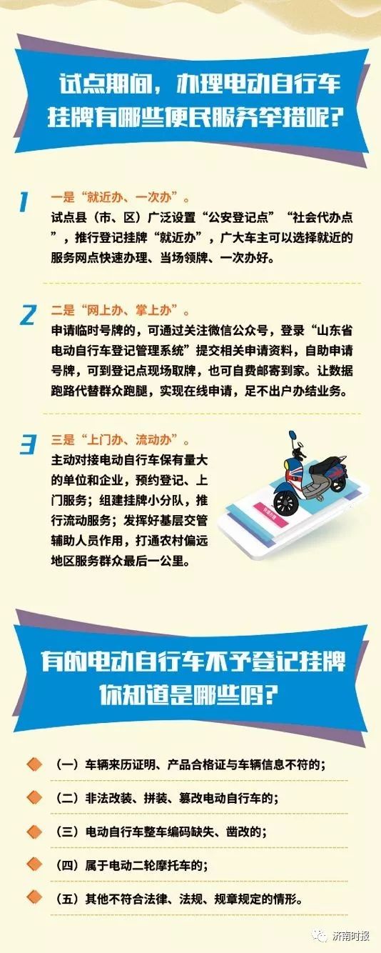 东营电动自行车上牌规定,山东电动自行车挂牌网上办理