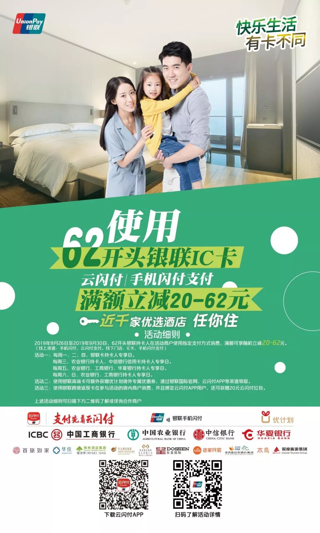 银联卡旅游优惠,银联优惠券免费领取