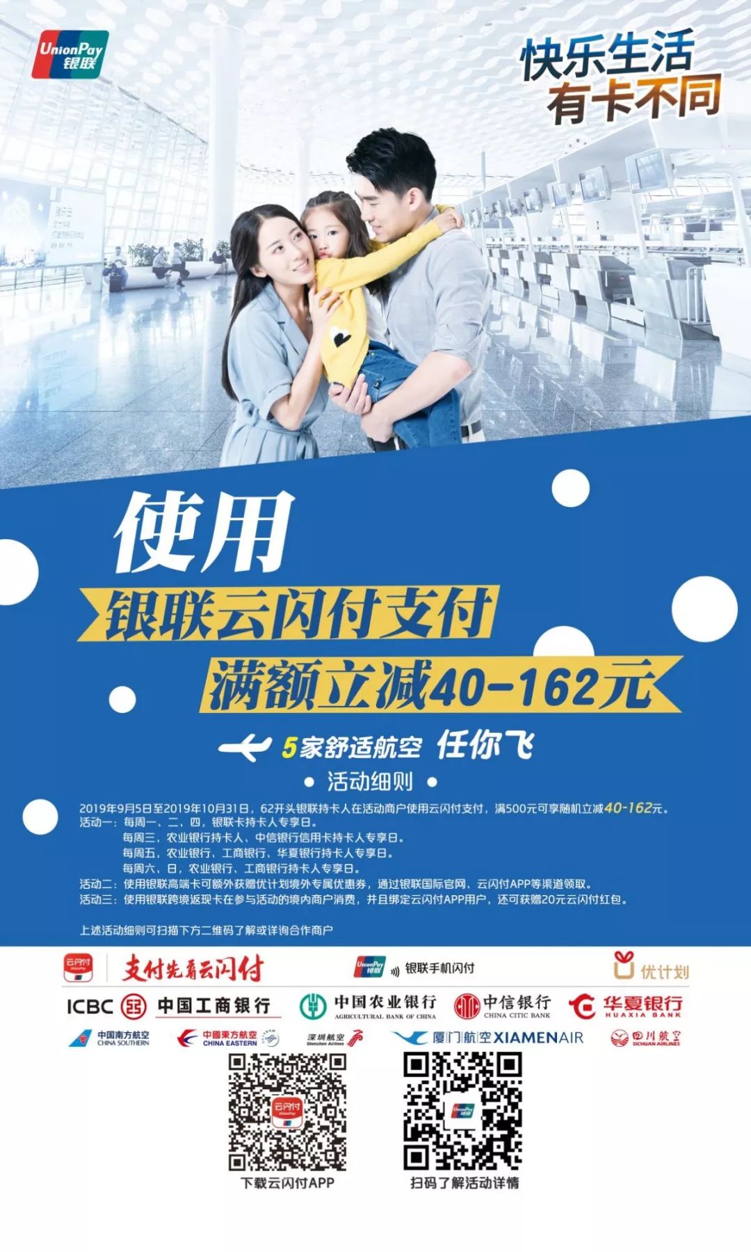 银联卡旅游优惠,银联优惠券免费领取