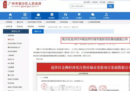 上海升龙集团广州旧改,升龙广州旧改项目入市
