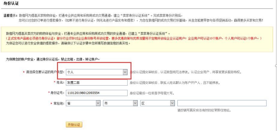 敦煌网个人认证,敦煌网身份认证需要多久