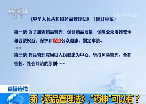 新药管理法药神 (新药品管理法药品的概念)