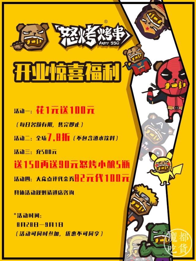 仅剩5天！花1元送100！“烤串排队王”定西路开业，四大福利送到你手软