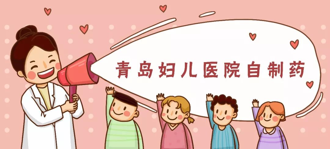 青岛市妇女儿童医院,青岛妇幼特效药