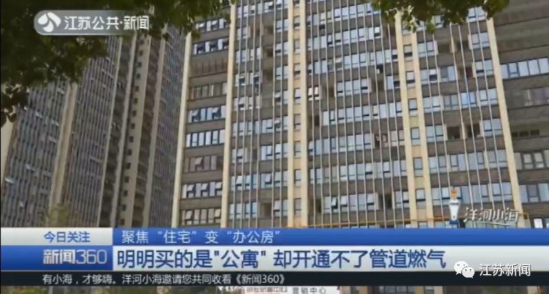 气炸！入住公寓却通不了管道燃气，一查图纸才知买的是办公房！买房一定要看清这里…