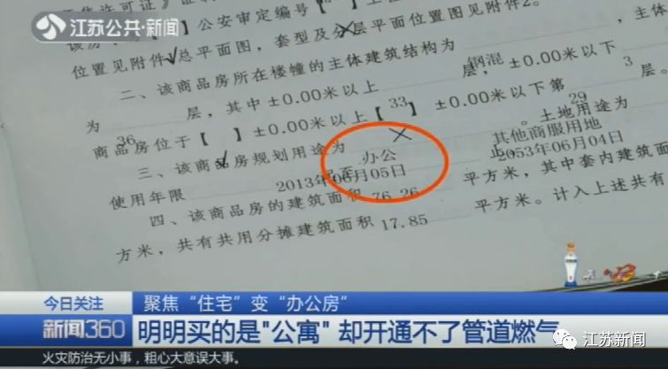 气炸！入住公寓却通不了管道燃气，一查图纸才知买的是办公房！买房一定要看清这里…