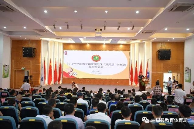 校园足球满天星训练营参观解说词,校园足球培训会议记录