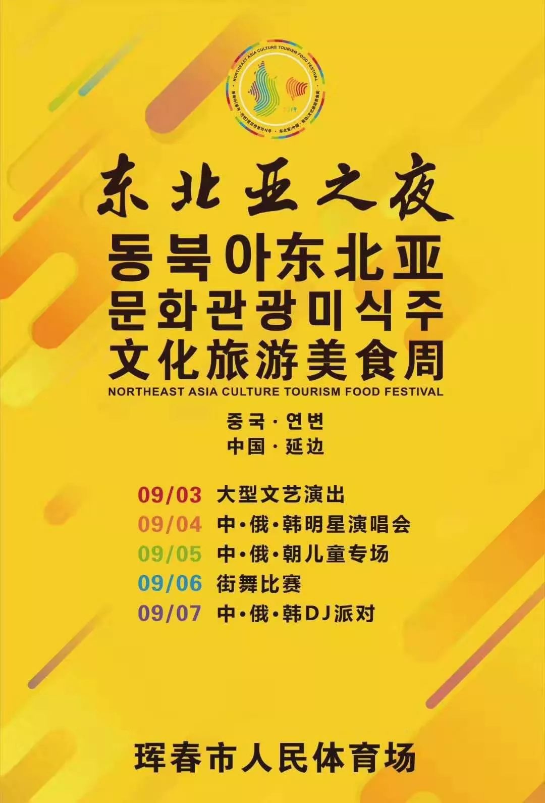 延边东北亚美食周,延边旅游十大必吃美食