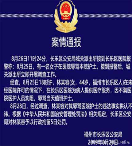 福州辱骂护士后续,辱骂护士事件