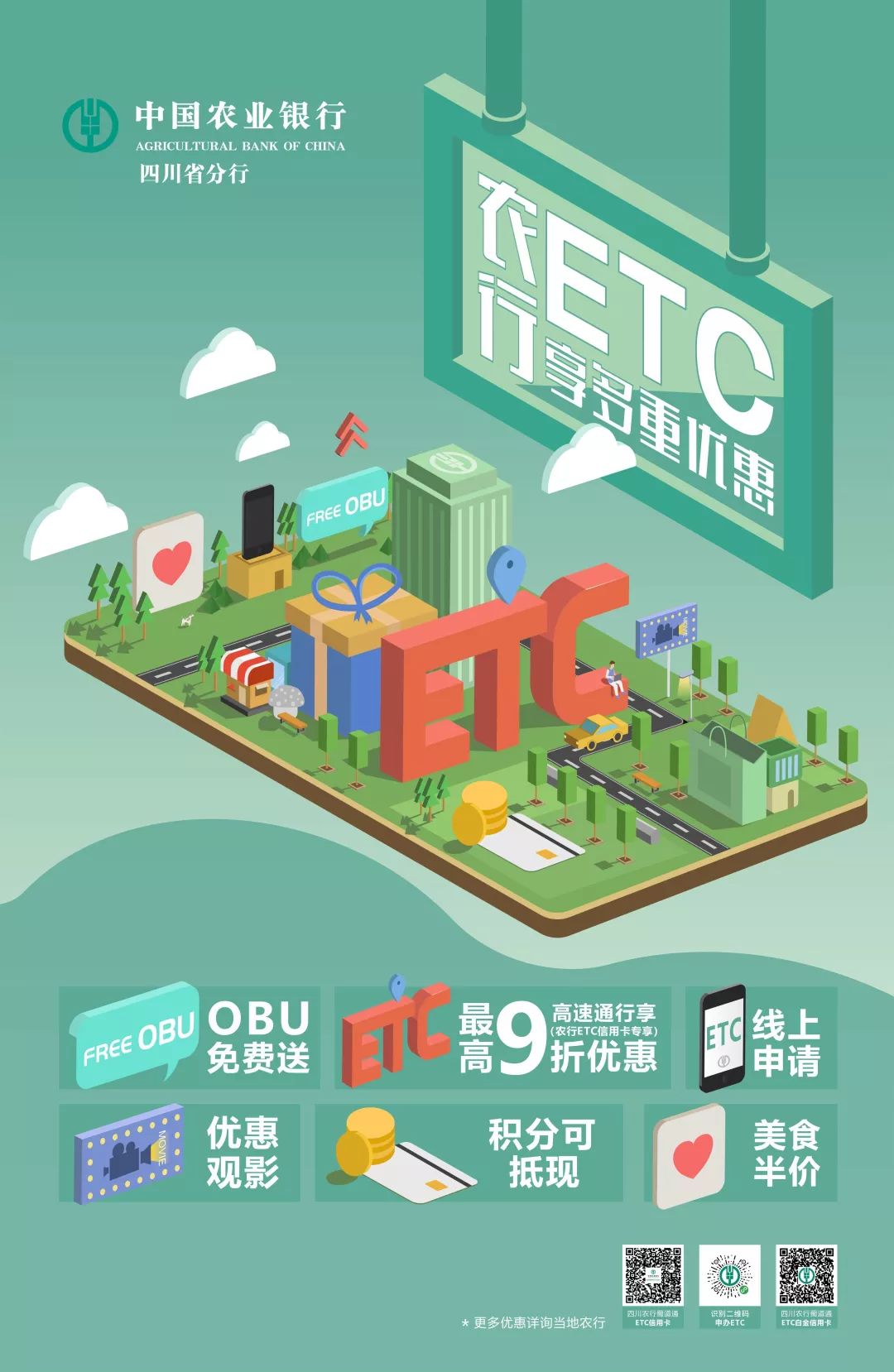 农行etc怎么免费办理,农行etc怎么线上办理