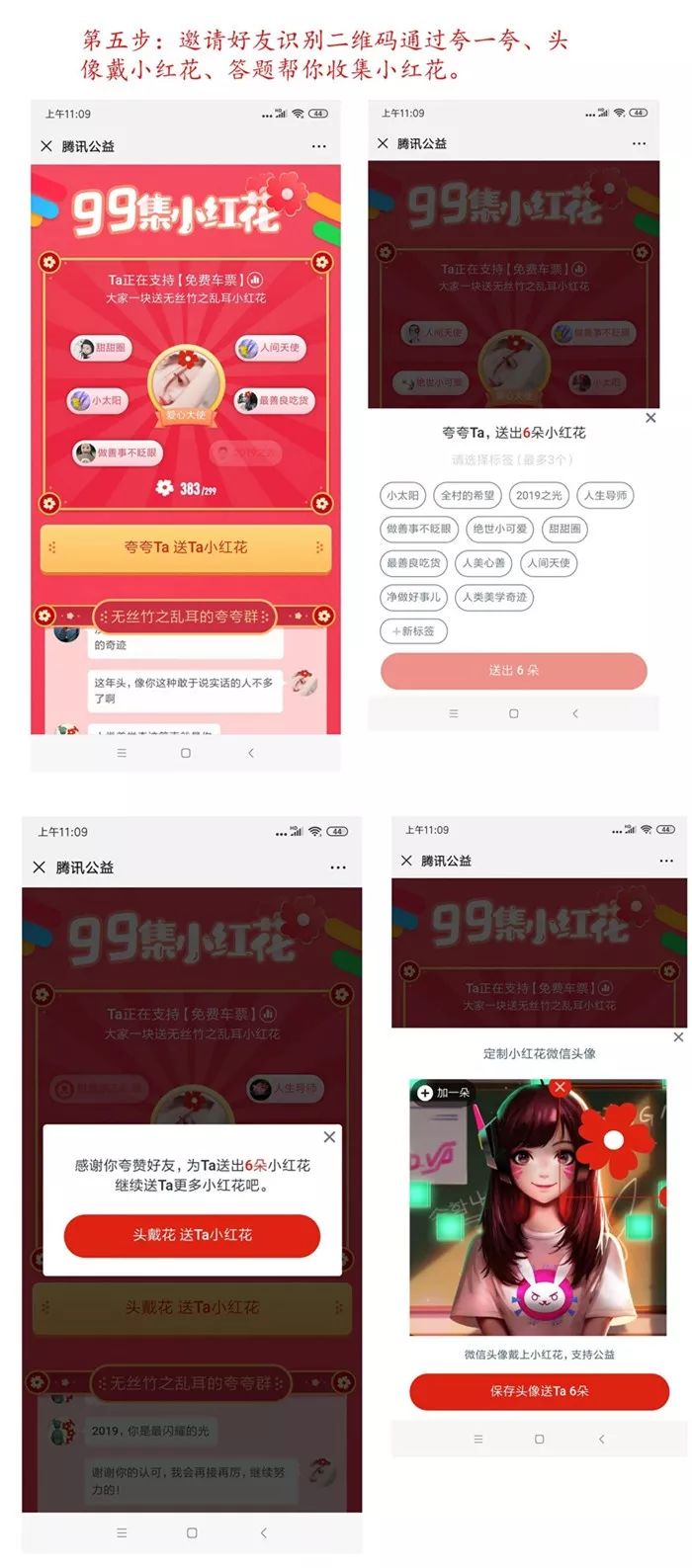 公益小红花获取方式,免费车票公益项目