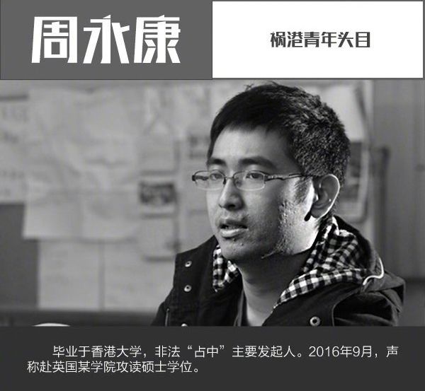 “富二代”*永康周**一步步走向“港独”，是她给埋下的种子