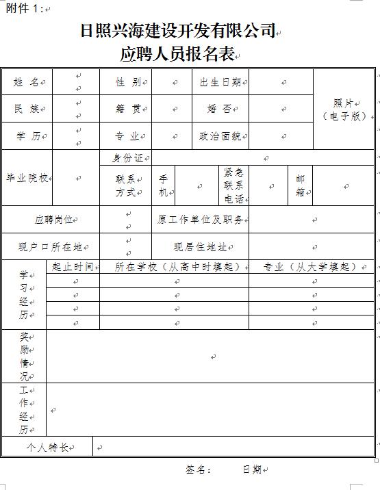 日照山海天最新招聘信息,山海天事业编招聘