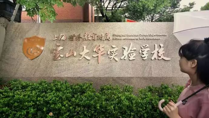 上海世外新校,上海市世外中学新校区