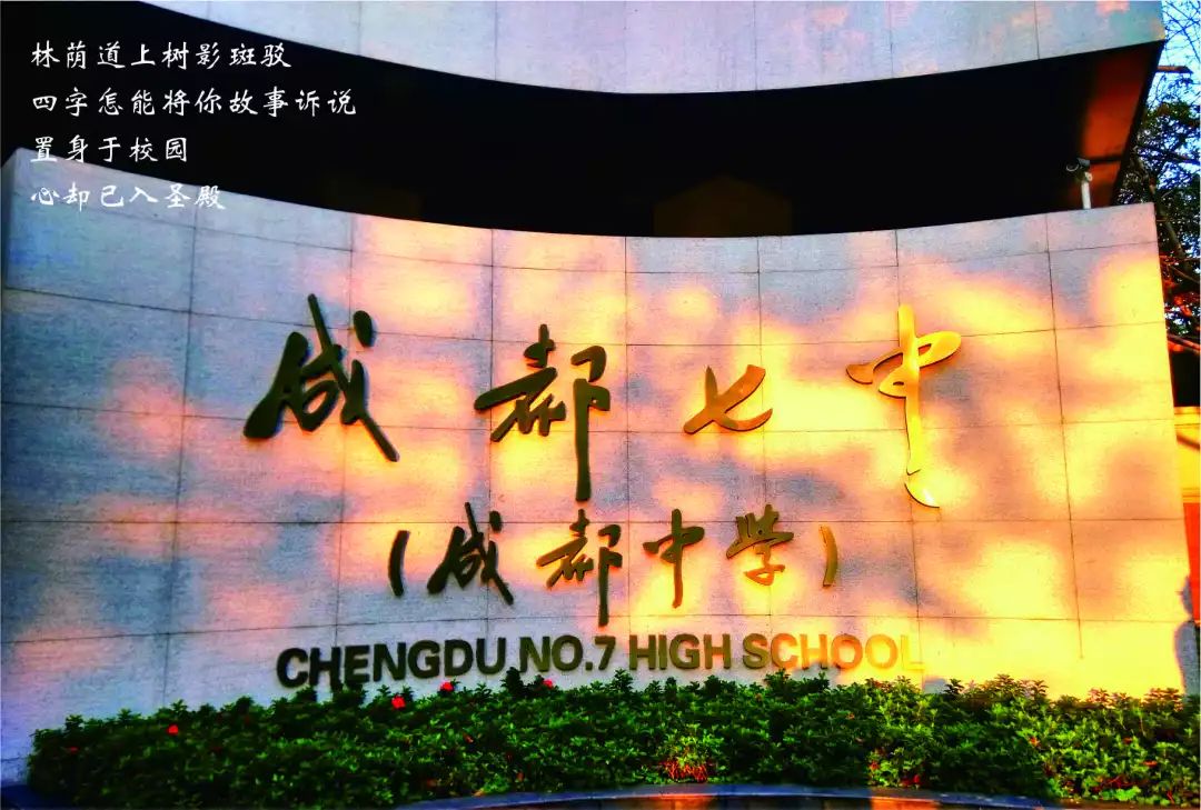 解读成都中学排名,成都52中学现状