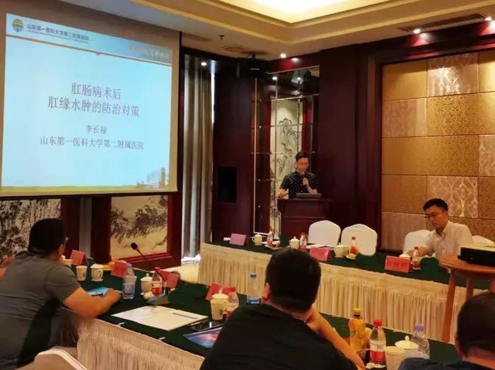 肥城市第三届肛肠学术研讨会召开