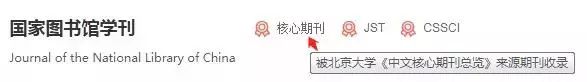 学术期刊的级别,学术期刊等级划分