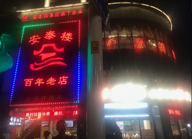 福州一些知名酒楼被查,福建知名酒店被查