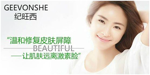 纪旺西治疗激素脸怎么样,纪旺西护肤品