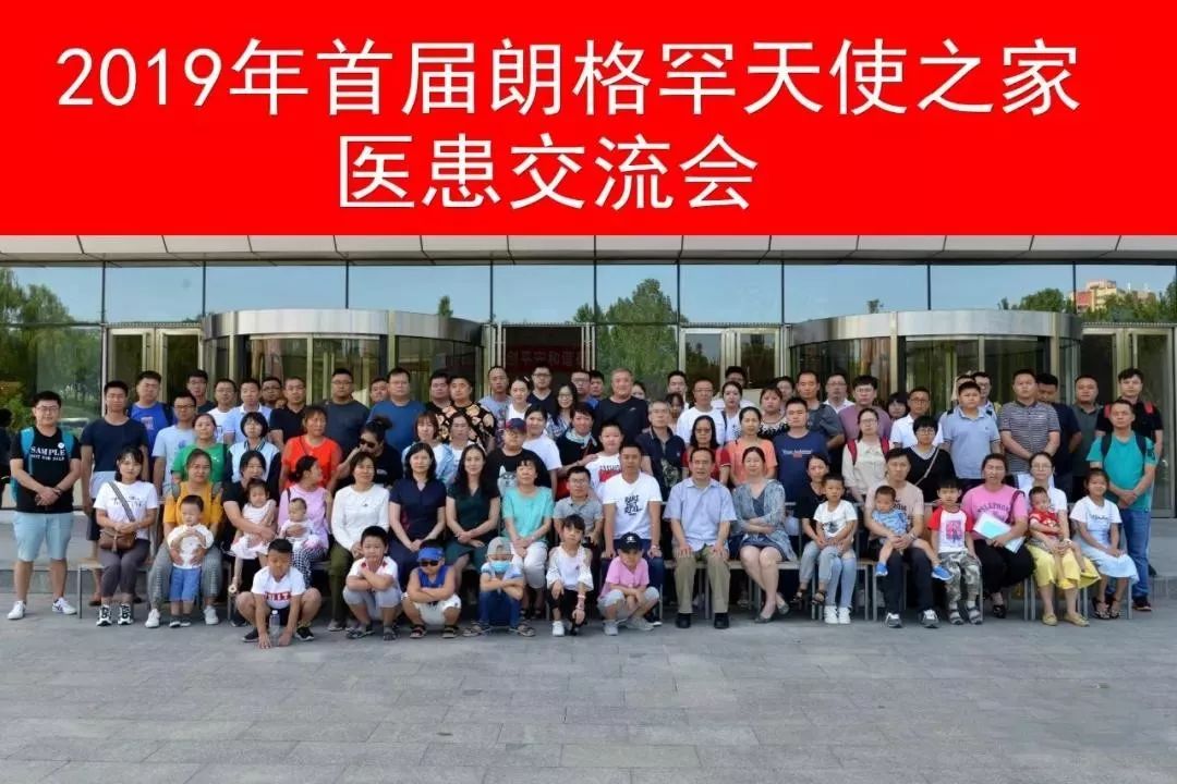 首届朗格罕天使之家医患交流会议程回顾：多领域专家全面解答罕见病LCH