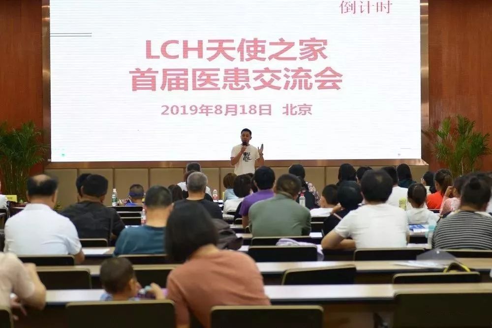 首届朗格罕天使之家医患交流会议程回顾：多领域专家全面解答罕见病LCH