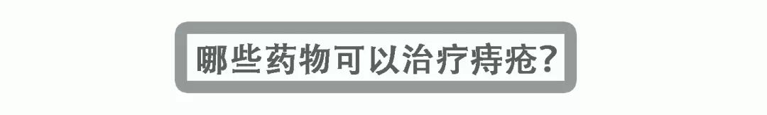 科普|不想当有“痔”青年？快来听听专业药师怎么说