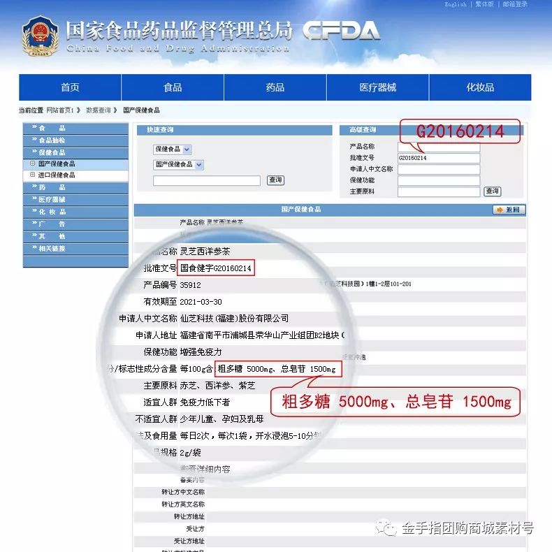 金手指团购商城团品3：甄芝灵芝西洋参茶