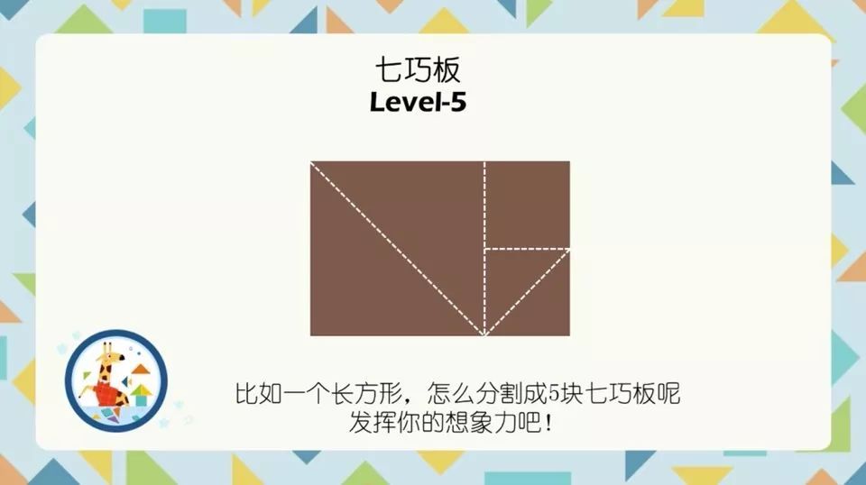 幼儿数学思维启蒙拼七巧板,七巧板数学思维启蒙营10课