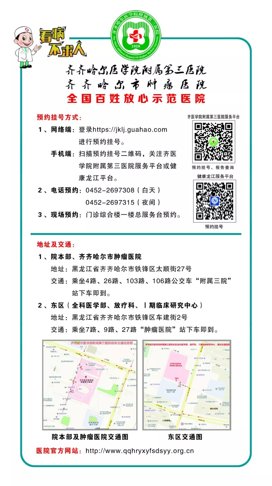 齐医附属三院图片,齐医附属三院怎么样