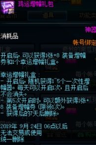 dnf增幅不了装备是怎么回事,dnf增幅10上11最稳的技巧