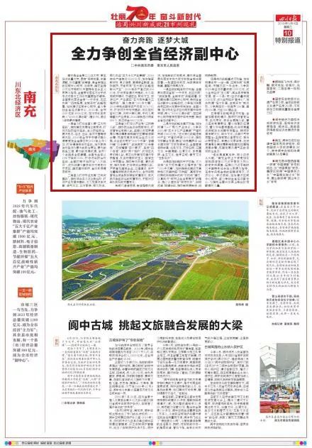 南充加快建成省域经济副中心,南充成渝第二城全省经济副中心