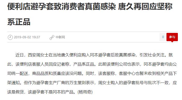 女子用避孕套染病的背后，是一个暴利500%的行业