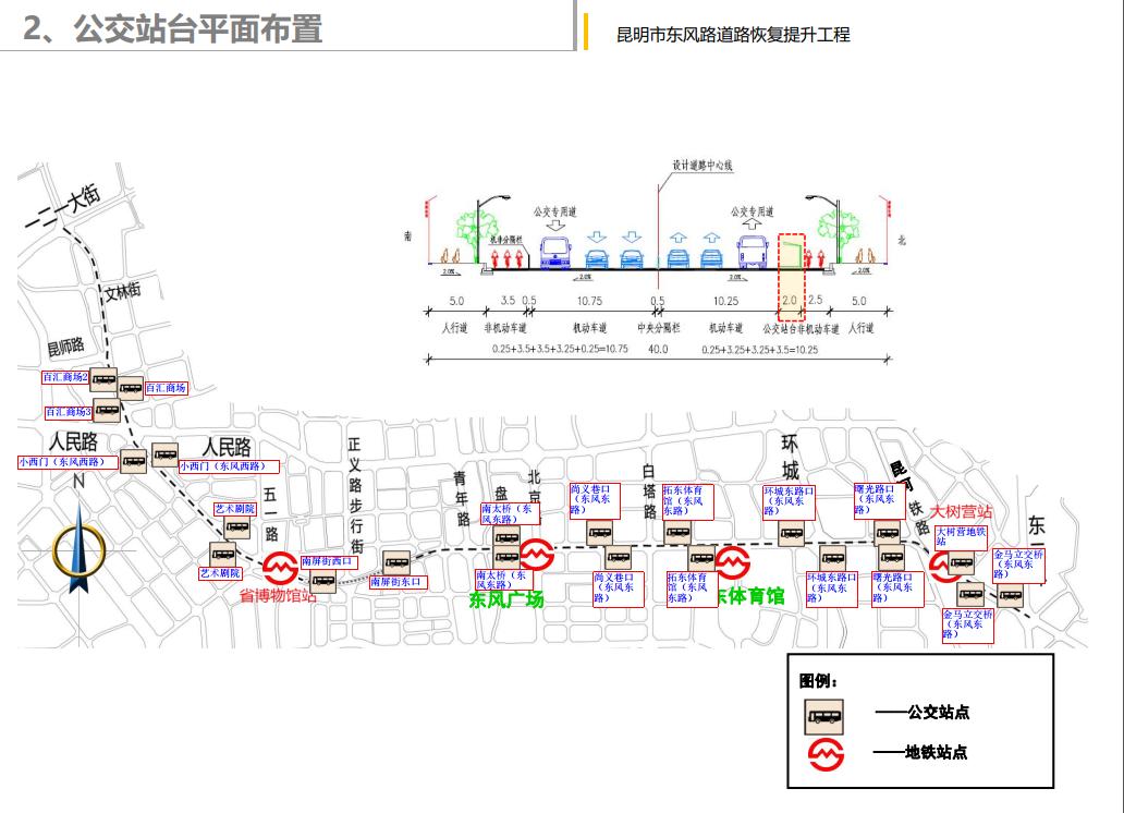 东风路新增公交站点,通告关于10路公交线运营时间调整