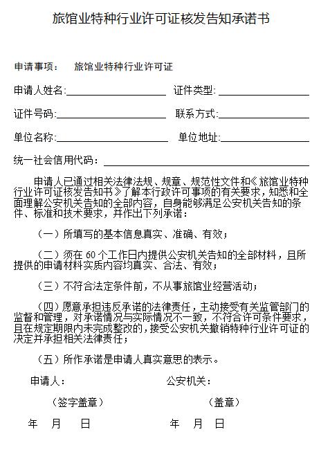 申请旅馆特种行业许可证怎么写,旅馆业特种行业许可证有效期几年