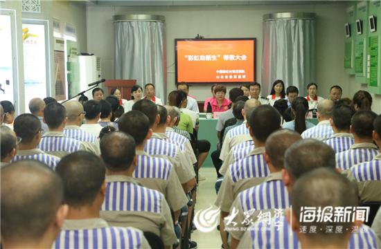 我等你！鲁西监狱举办“彩虹助新生”帮教大会侧记