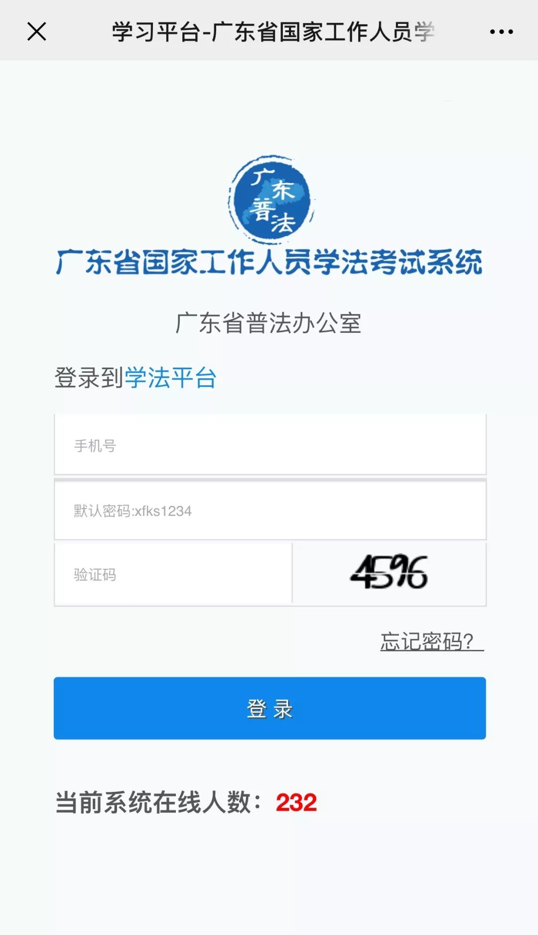 广东省国家工作人员学法考试步骤,2022广东公务员考试常识