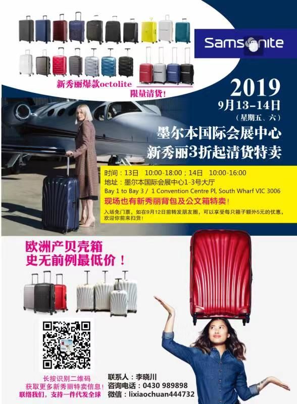 马上！疯狂福利免费送送送！澳中经贸博览年度盛会惊艳墨尔本会展中心！大咖讲座，超级美秀等你来撩⋯