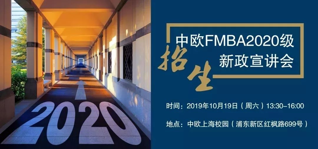 早把中欧作故园—我和中欧的十四年