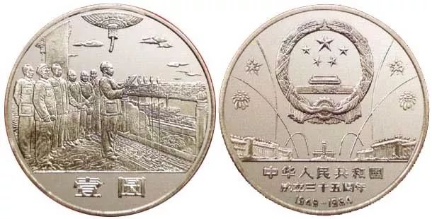 开国大典纪念币版本,开国大典纪念币壁纸