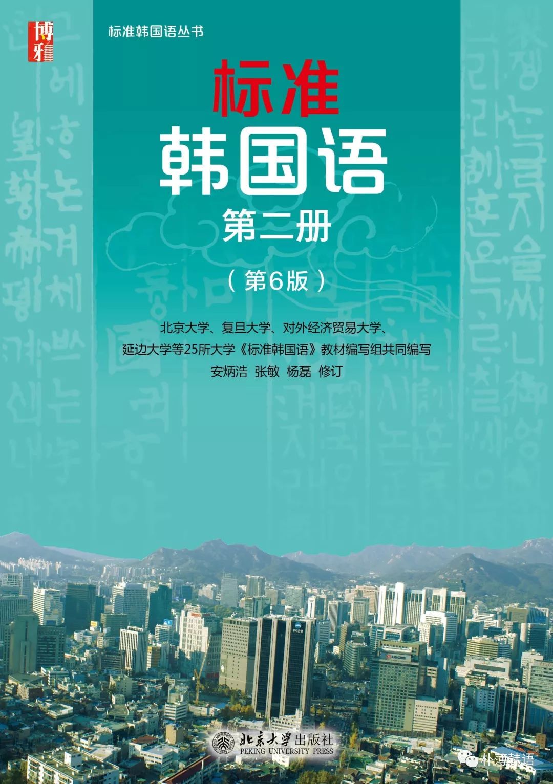 韩国语基础教学第七讲,标准韩国语书籍教学