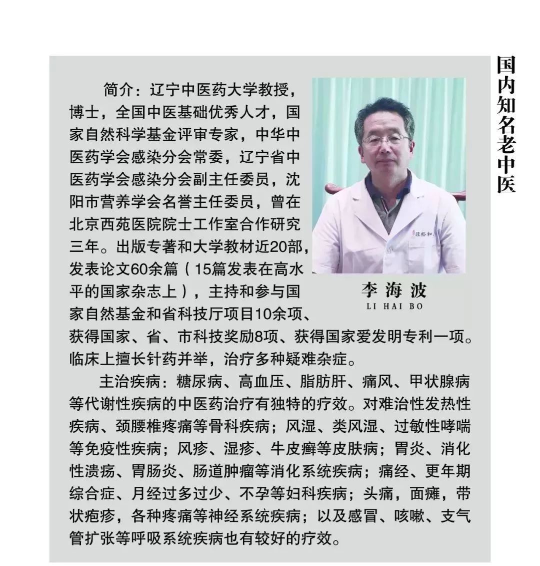 厚德济世仁和精诚！旺裕和堂国医馆金座店开业，特邀辽宁中医药大学专家义诊