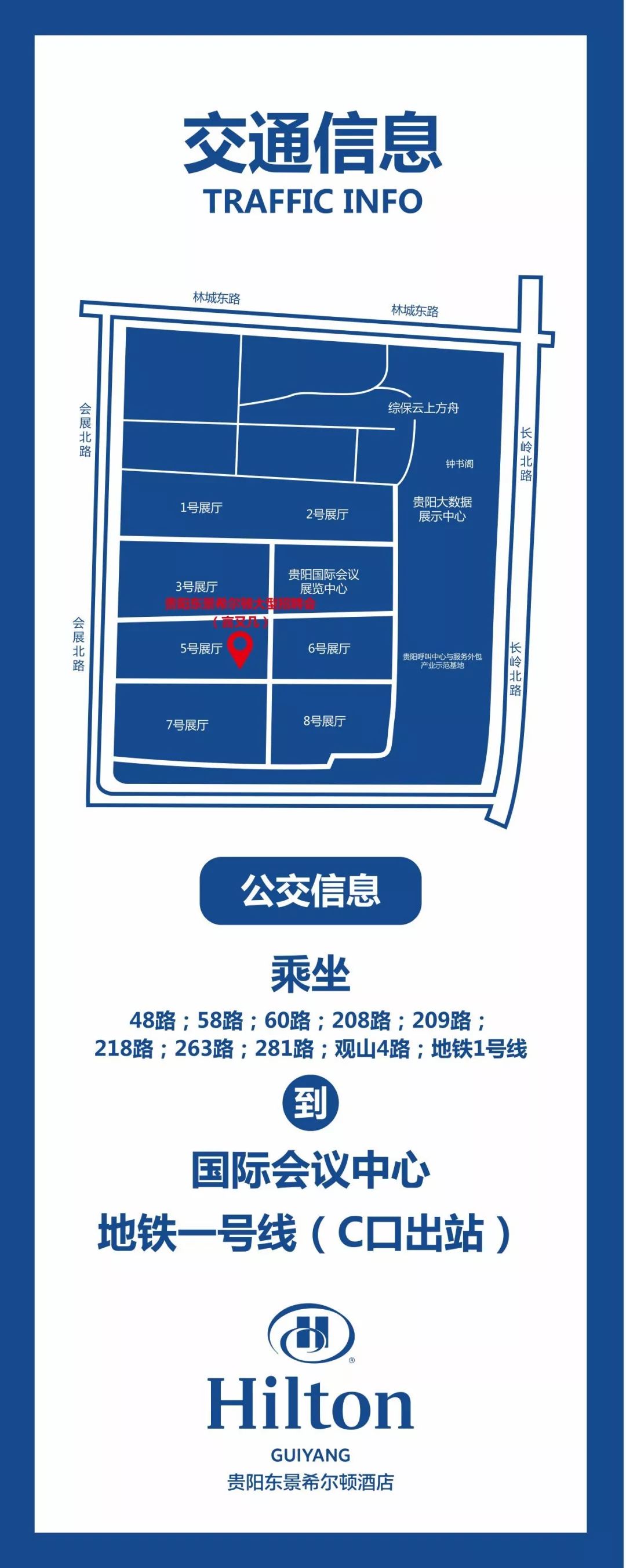 希遇林城，“黔”途无量I贵阳东景希尔顿酒店开业在即，大型招聘会等你来