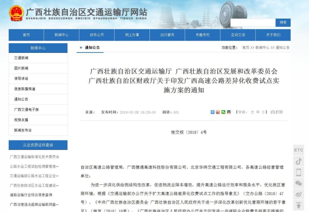中秋国庆交通提示,中秋小长假交通提示