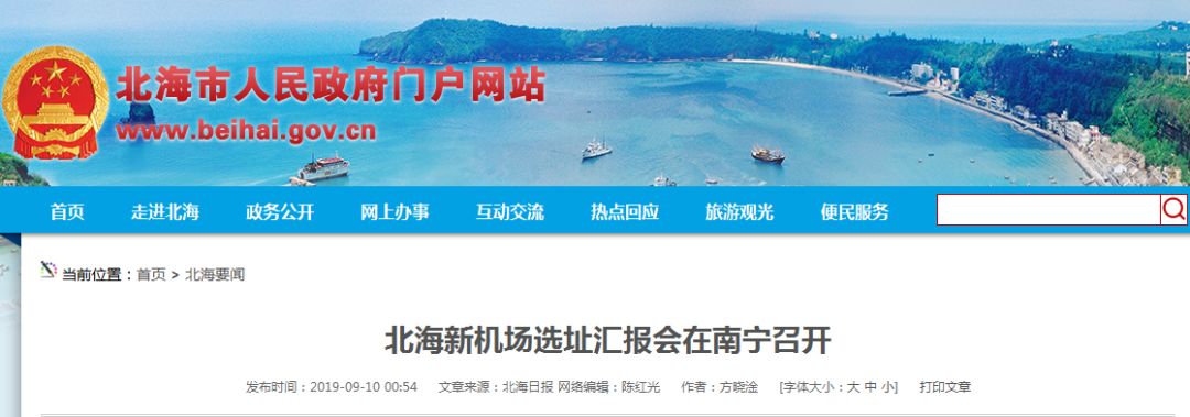 北海第二个机场最新信息,北海为什么要建第二个机场